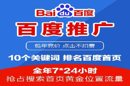 某企业通过百度竞价推广代运营提升品牌形象的实践与思考